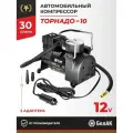 Компрессор автомобильный воздушный 12 вольт Насос электрический для авто 30л/м БАК.99171