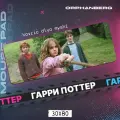 Коврик для мыши большой Гарри Поттер Гарри Поттер