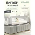 Барьер защитный для кровати от падений MOMKID, бортик в кроватку для новорожденных и малышей, серый, 1,6 м
