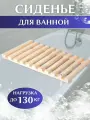 Сиденье деревянная поперечная решетка для ванной, 70х30х5см, сосна