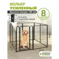 Вольер для собак усиленный 8 секций(100х68) с дверью, h-100см, металл STEFAN, черный, MA8100U