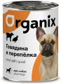 Organix консервы Консервы для собак говядина с перепелкой 11вн42 0.850 кг 19671 (2 шт)