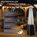 Газовый обогреватель для открытых террас AAT-PT01