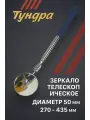 Зеркало телескопическое, диаметр 50 см