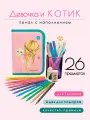Пенал школьный Девочка и котик, с наполнением, розовый, 26 предметов