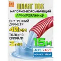 Шланг для погружного насоса 40 мм (15 метров), Морозостойкий, Армированный ПВХ шланг для насосов