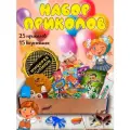 Подарочный набор для розыгрышей. Приколы и сладости.
