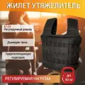 Жилет утяжелитель 0.5 - 30 кг, без грузов, утяжелители для ног