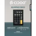 Numpad беспроводной / цифровая клавиатура Cidoo QK21, компактная, Black