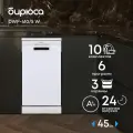 Посудомоечная машина Бирюса DWF-410/5 W