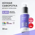 Cыворотка ночная с ретинолом 0,35% витамином С и гиалуроновой кислотой против морщин и пигментации ICON SKIN SMART,30 мл