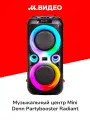 Музыкальный центр Mini Denn Partybooster RADIANT (DPS135)