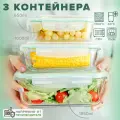 Контейнеры для еды 650 мл + 1000 мл + 1850 мл, Good Sale, стеклянные, жаропрочные