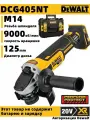DeWalt DCG405NT шлифовальная машинка 9000 об/мин, 125 мм, 14M, 20 В макс, набор электроинструмента на аккумуляторах
