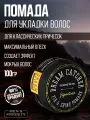 Помада для укладки волос DREAM CATCHER Fix & Shine Pomade сильная фиксация и сильный блеск