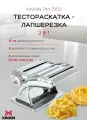 Тестораскатка лапшерезка ручная XINXIN PM-3150, машинка для раскатки теста, пасты, лапши
