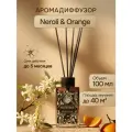 Ароматизатор для дома Neroli & Orange Aromateria, 100 мл. / Аромадиффузор с палочками