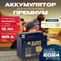 Аккумулятор мотоцикла 12 вольт 12 ампер, мопеда, скутера GEL