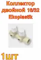 Коллектор с термостатическими вентилями , двойной 16/32 Ekoplastik SROZI032162RCT