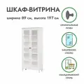Книжный шкаф-витрина Хемнэс по технологии икеа, 89х36х197см, белый шкаф-витрина, массив сосны