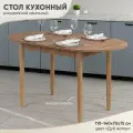 Стол кухонный раздвижной овал ЛДСП (110-140х70х75 см)