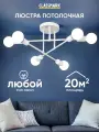 Люстра потолочная Classmark металл, площадь освещения 20 кв. м, подвесная, для спальни и кухни, для зала и гостиной