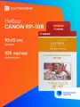 Набор Canon RP-108, для сублимационных принтеров, 108л, белый [8568b001]