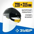 Щиток защитный лицевой ЗУБР сектор, с экраном из поликарбоната, 220 х 315 мм