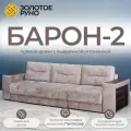 Диван, Прямой диван, диван-кровать Барон-2 Симпл-08 Механизм пантограф