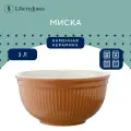Миска Soft Ripples, 3 л, карамельная, Liberty Jones, LJ000070
