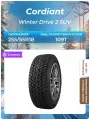Шина Cordiant Winter Drive 2 SUV
