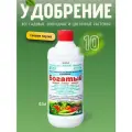 Удобрение для овощей, ягод, зелени Богатый 10 уп по 0,5л