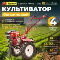 Культиватор бензиновый FERMER FM-1617MXL, колеса 6.50-12, 16 л. с, ширина обработки 105