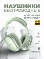 Наушники беспроводные большие с микрофоном Hoco W35 Air, полноразмерные накладные, зеленый