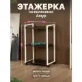 Этажерка для кухни и ванной на колесиках металлическая лофт Амур белый/черный