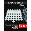 Крестовина полипропиленовая 20 белая PPR (Valfex) 50шт.