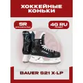 Коньки хоккейные Bauer S21 X-LP SR, размер 46 RU (REGULAR 12), взрослые