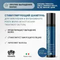 Шампунь стимулирующий против выпадения волос Farmagan BIOACTIVE TREATMENT профессиональный, 250 мл