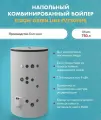 Напольный комбинированный бойлер ELDOM GREEN LINE 750 FS, арт. FV75010FS