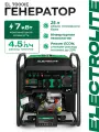 Инверторный генератор Electrolite 7000 IE С электростартером ( 7кВт, 420 куб. см, АИ 92)