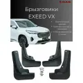 Брызговики Exeed VX / Черри Эксид ВХ 2021-2024 г. в, комплект 4 шт, передние и задние