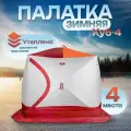 Палатка туристическая медведь КУБ-4 утепленная