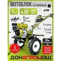 Донагромаш Мотоблок бензиновый редукторный ДА1100 (9 л. с, 2 вперед / 1 назад, колеса 4х10)