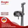 Смеситель с гигиеническим душем RAGLO R20.52.09 встраиваемый, графит