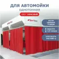 Шторы ПВХ красная для автомойки/сервиса 2,5м высота*4м длина