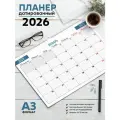 Настенный перекидной планер на 2026 год, А3