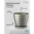 Керамический горшок цветочный ВеЩицы с подставкой блюдцем / Горшок для цветов с поддоном / Горшок для растений / 17,5х17,5х16,5 см, объем 2,4 л, цвет антрацитовый