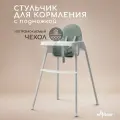 Стульчик для кормления Miyoumi, складной, с подножкой, светло-серый