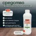Средство от постельных клопов, насекомых Блокада Антиклоп 1 л