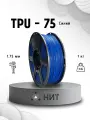 Пластик для 3D печати НИТ, TPU-75 синий 1 кг, диаметр 1,75 мм (0202)